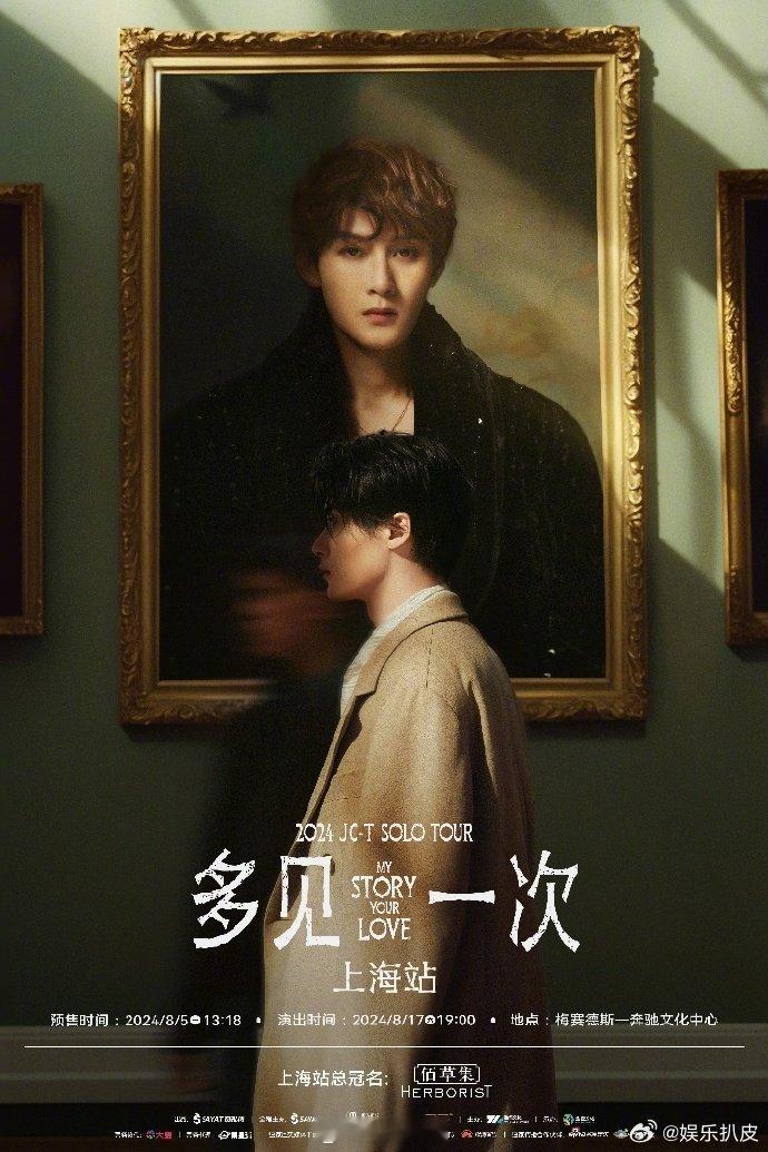 檀健次2024多见一次巡演上海站8月17日开唱 ​​​