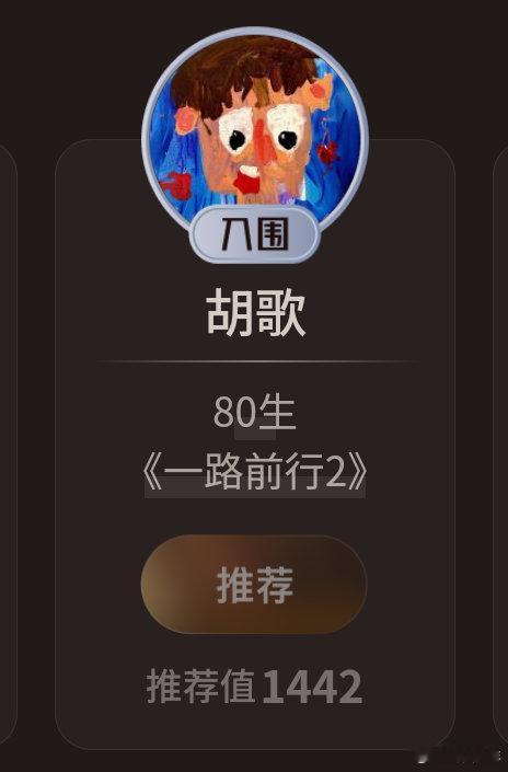 内娱80生地位格局谁懂啊！80生这几位各有各的厉害！胡歌靠一部部经典剧作圈粉无数