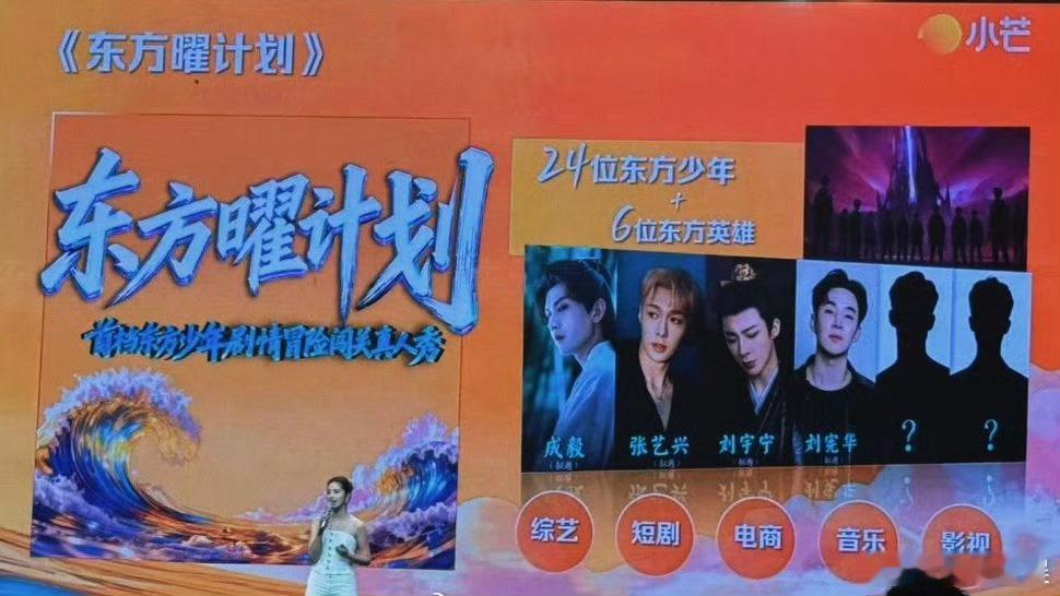 网传东方曜计划阵容网传东方曜计划嘉宾网传东方曜计划阵容，哇塞，[色][色] ​​