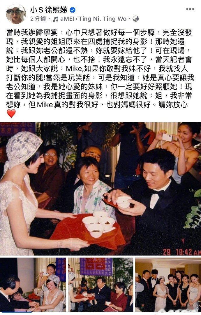 小S想跟大S说Mike真的对她很好 小S分享当年归宁宴照片 小S分享当年归宁宴照