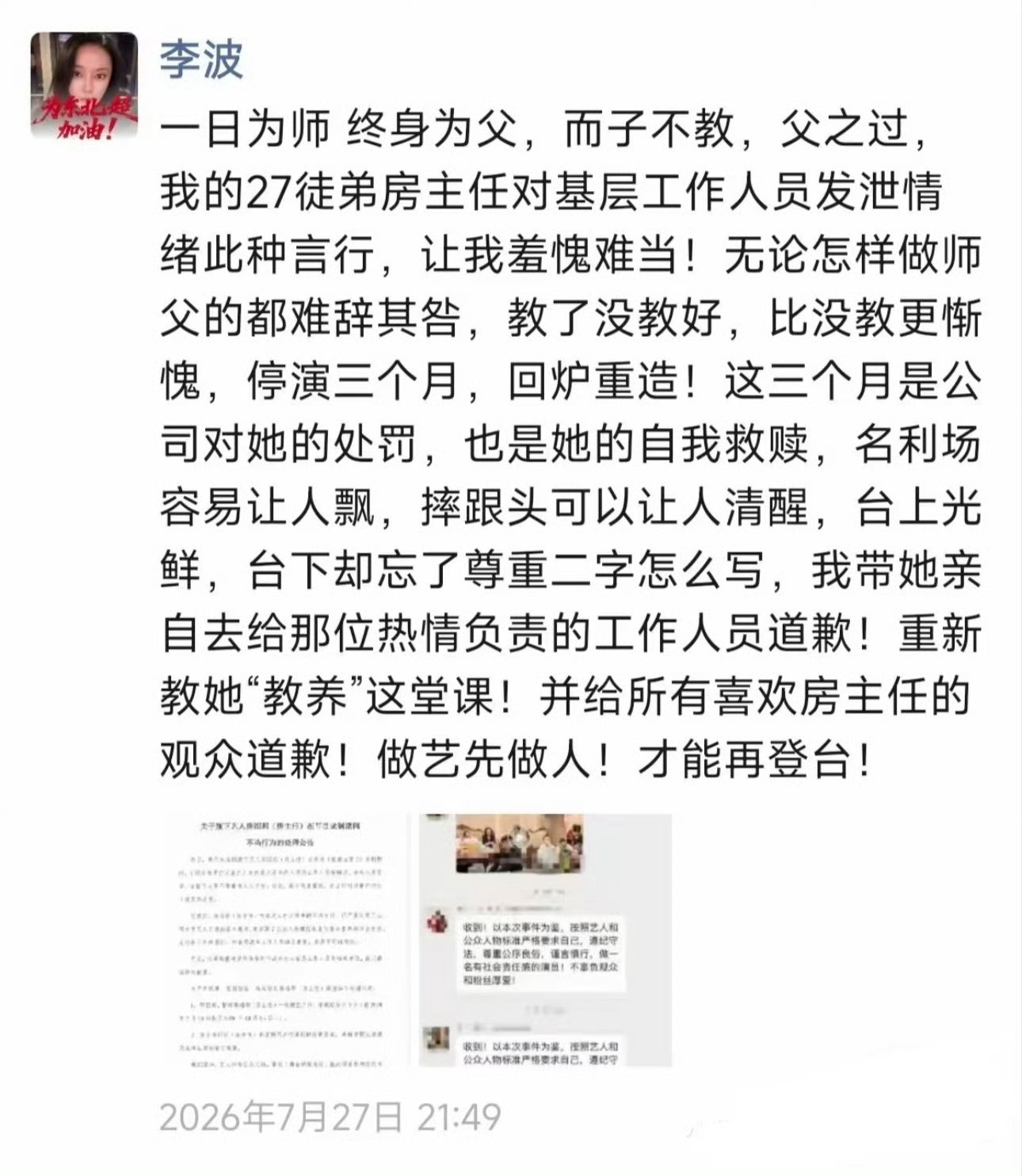 房主任被停演3个月因为房主任录制节目期间跟现场工作人员发生冲突、态度恶劣、言语不