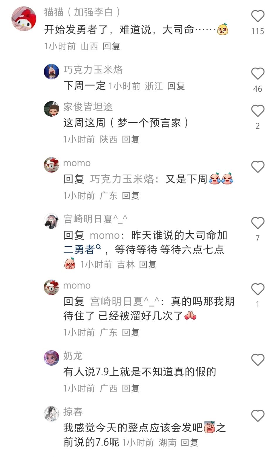 钟意大司命fmvp可能要来了今天发了一个张飞勇者+一个猪八戒史诗，和瓜主爆料对上