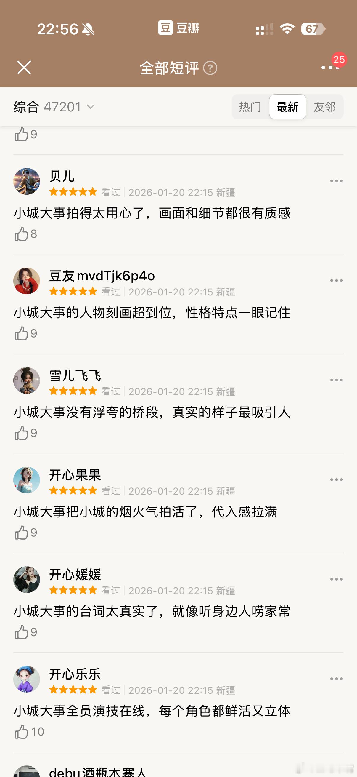 年代剧终于有正常婆婆了但是这个东西看着不太正常啊！《小城大事》豆瓣评分同一分钟同