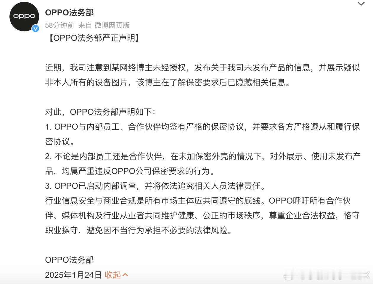 OPPO法务部这操作跟周饼轮如出一辙。陈震没签保密协议把在保密期的产品发了，OP