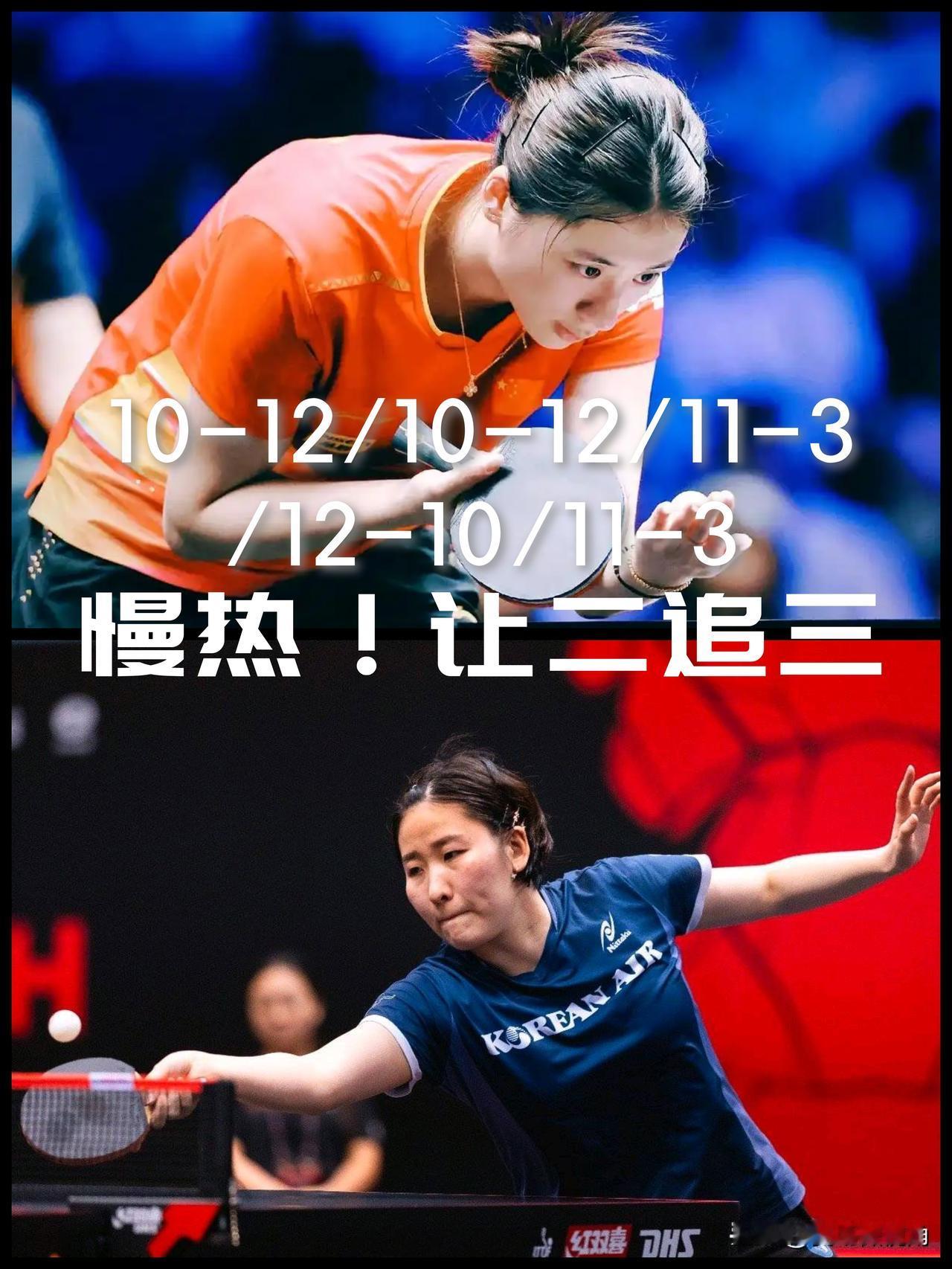 【惯性慢热要命！陈熠让二追三大逆转！】

WTT横滨冠军赛女单1/16决赛，陈熠