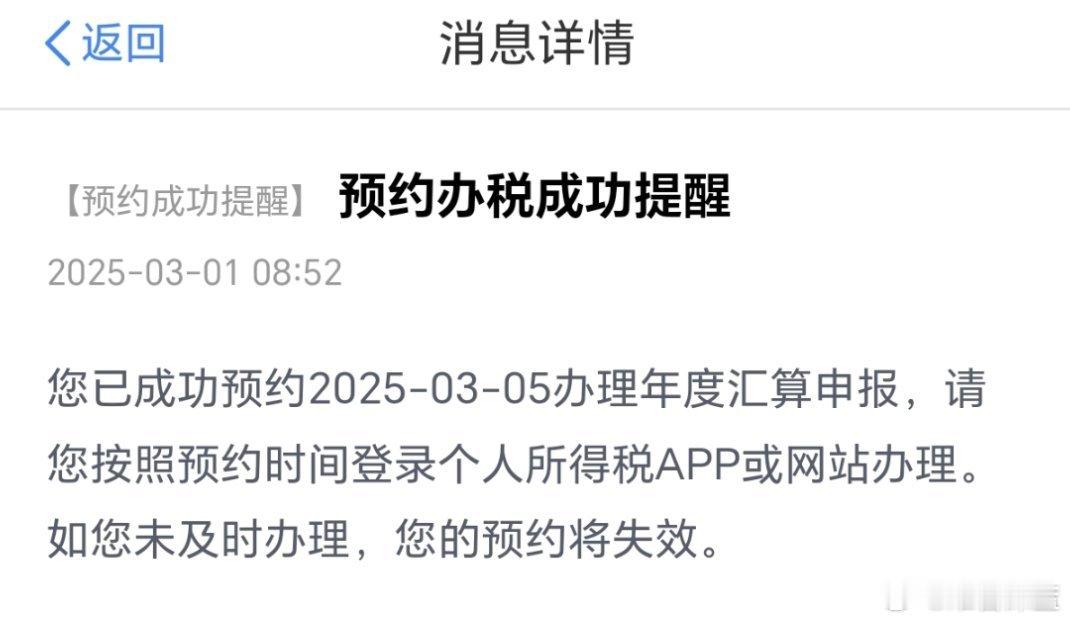 退税 预约成功了！不知能退多少！期待… 