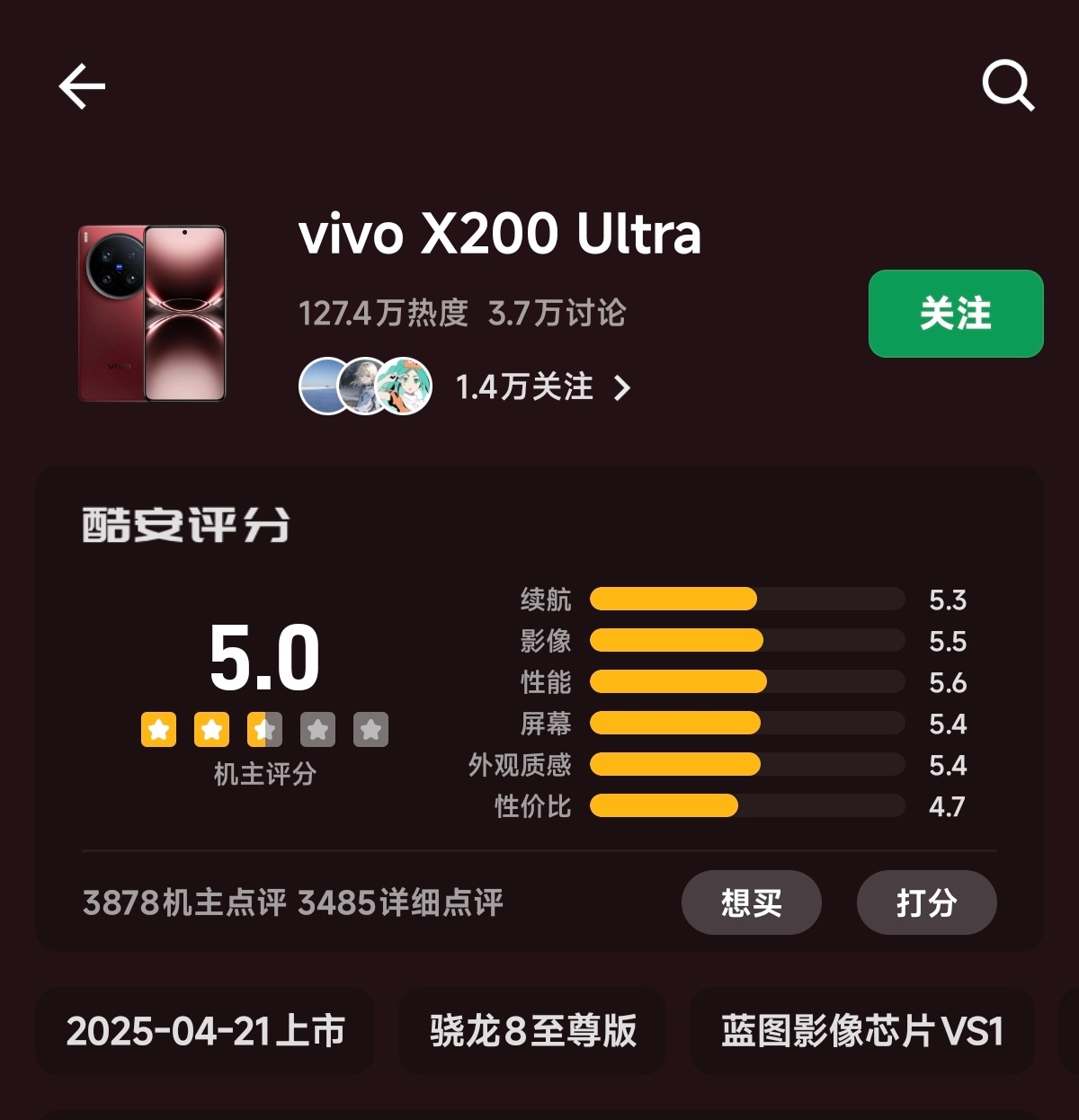 vivo X200 Ultra酷安评分已经高达5.0了[允悲]这些人还不放过它吗