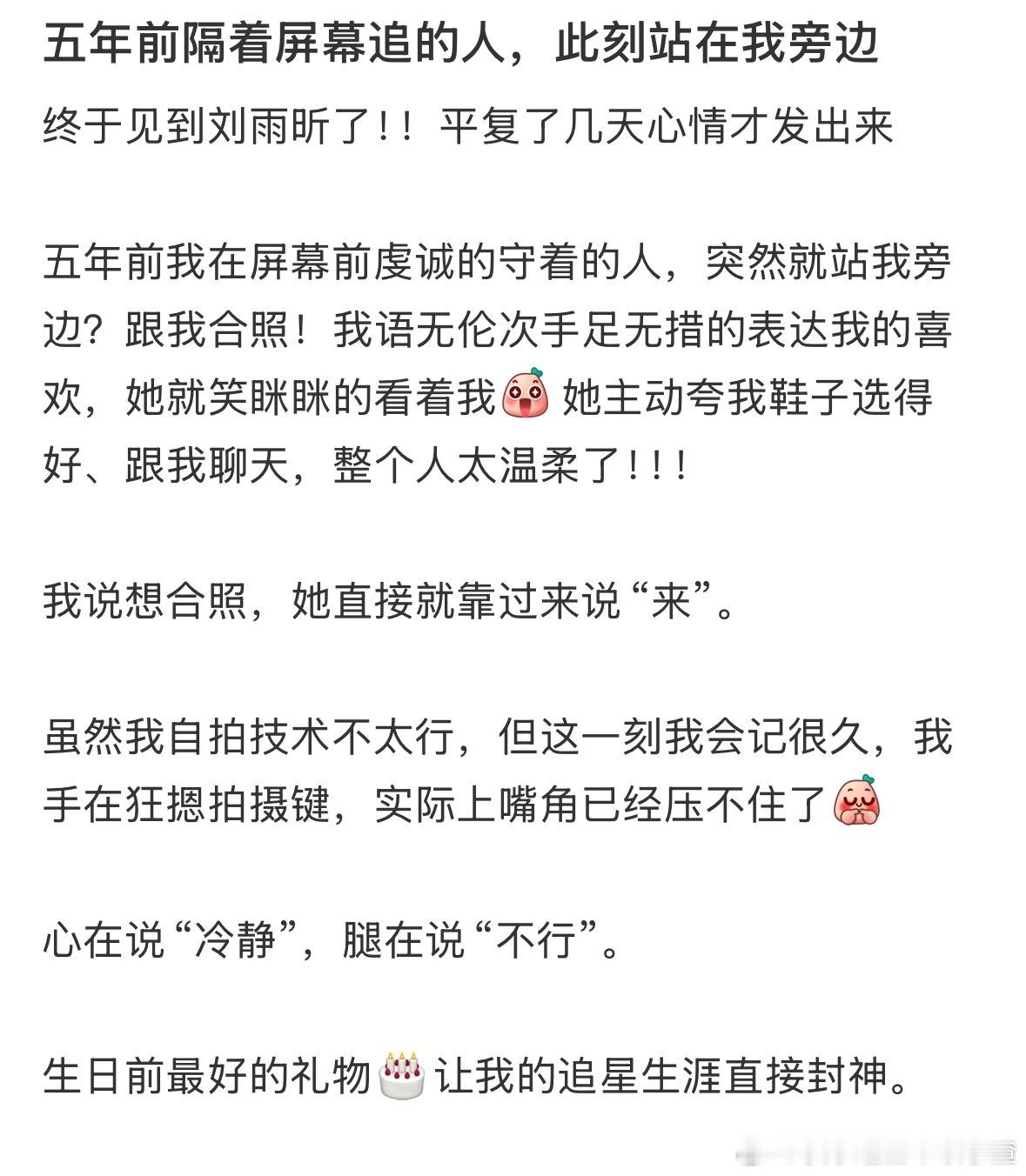 粉丝想合照 刘雨昕直接靠过来说“来” 