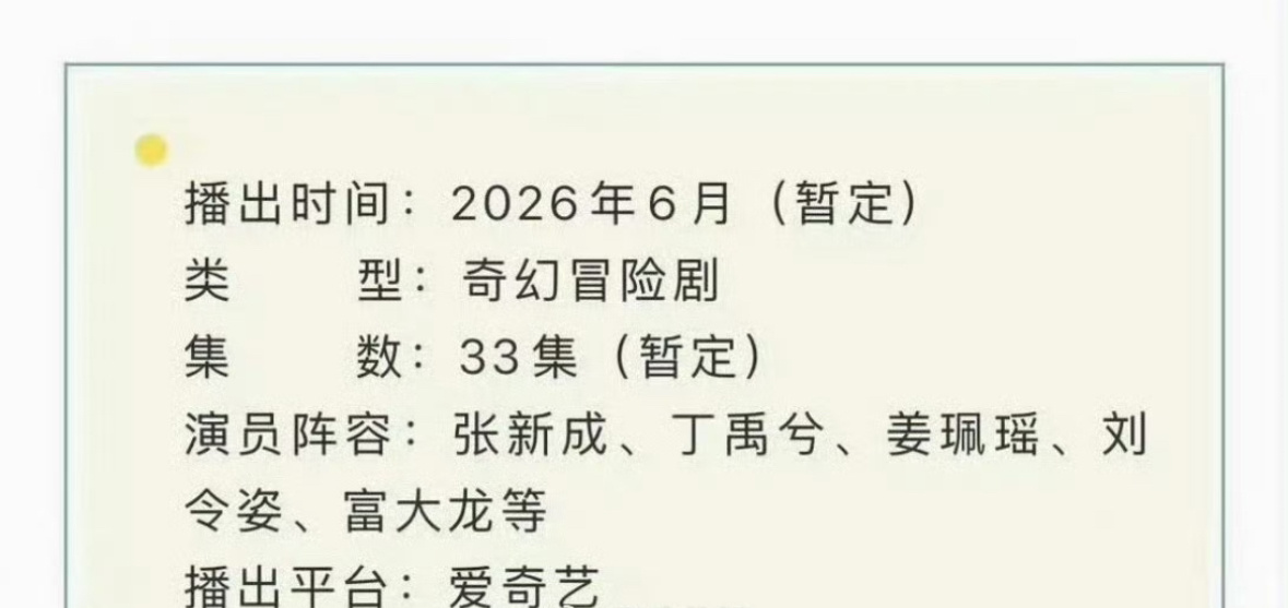 张新成 丁禹兮 南部档案6月开播 6月的大剧好多啊你们觉得这部剧有没有可能爆出新