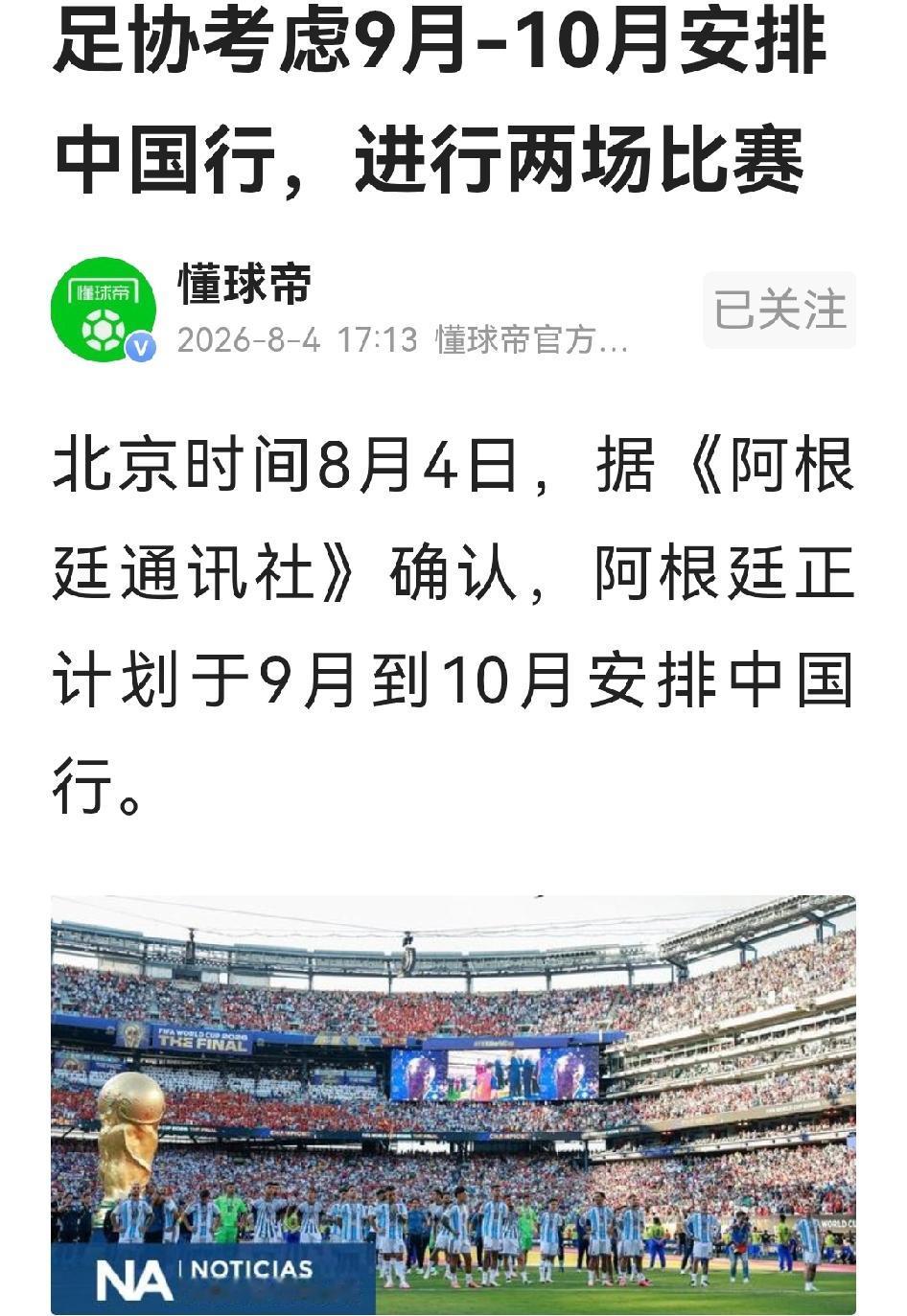 阿根廷足协等米来下锅，便派球队来中国捞大肉。虽然邵佳一率国足迎战会竭尽全力，但阿