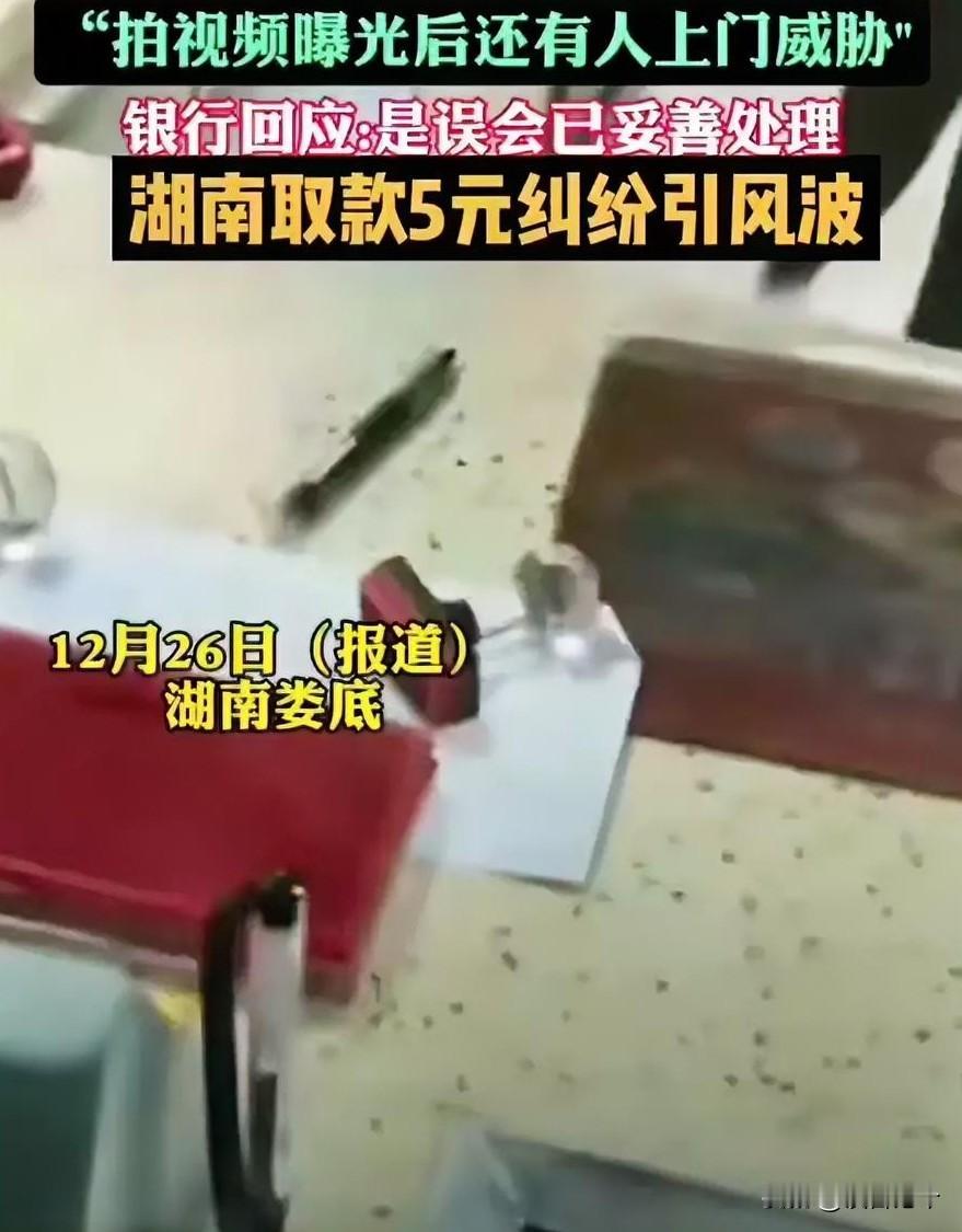 湖南娄底，一女子因家里有事，需要用到五元面额的纸币，去银行取300块钱，工作人员