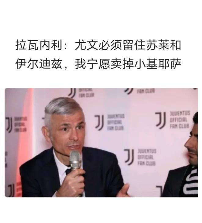 说的太对了
希望尤文图斯听取白头翁的建议
抓紧放过基耶萨吧
让阿莱格里好好执教伊
