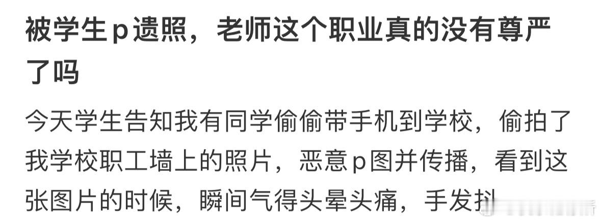 被学生p遗照，怎么办 ​​​