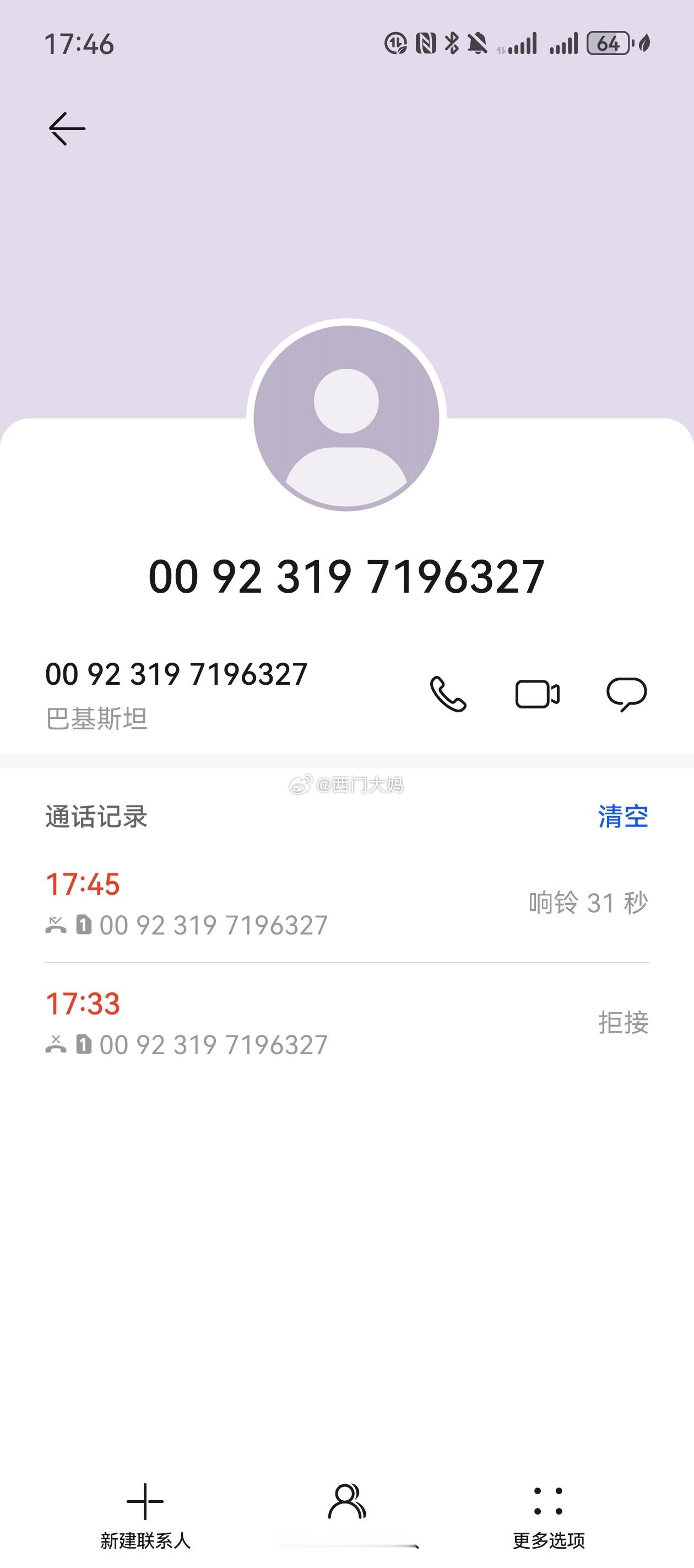 刚写完马步芳的恶行就接到一个巴基斯坦的电话，不知道是不是巧合～但是这帮人显然低估