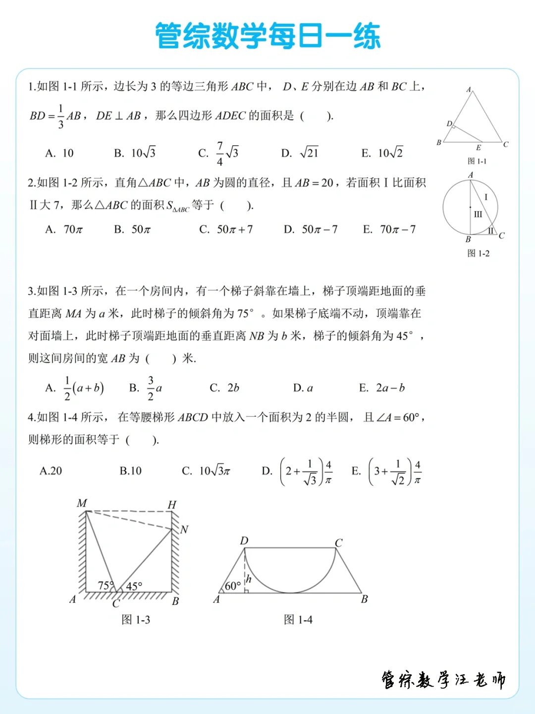 2025管综数学每日一练（4月24日）