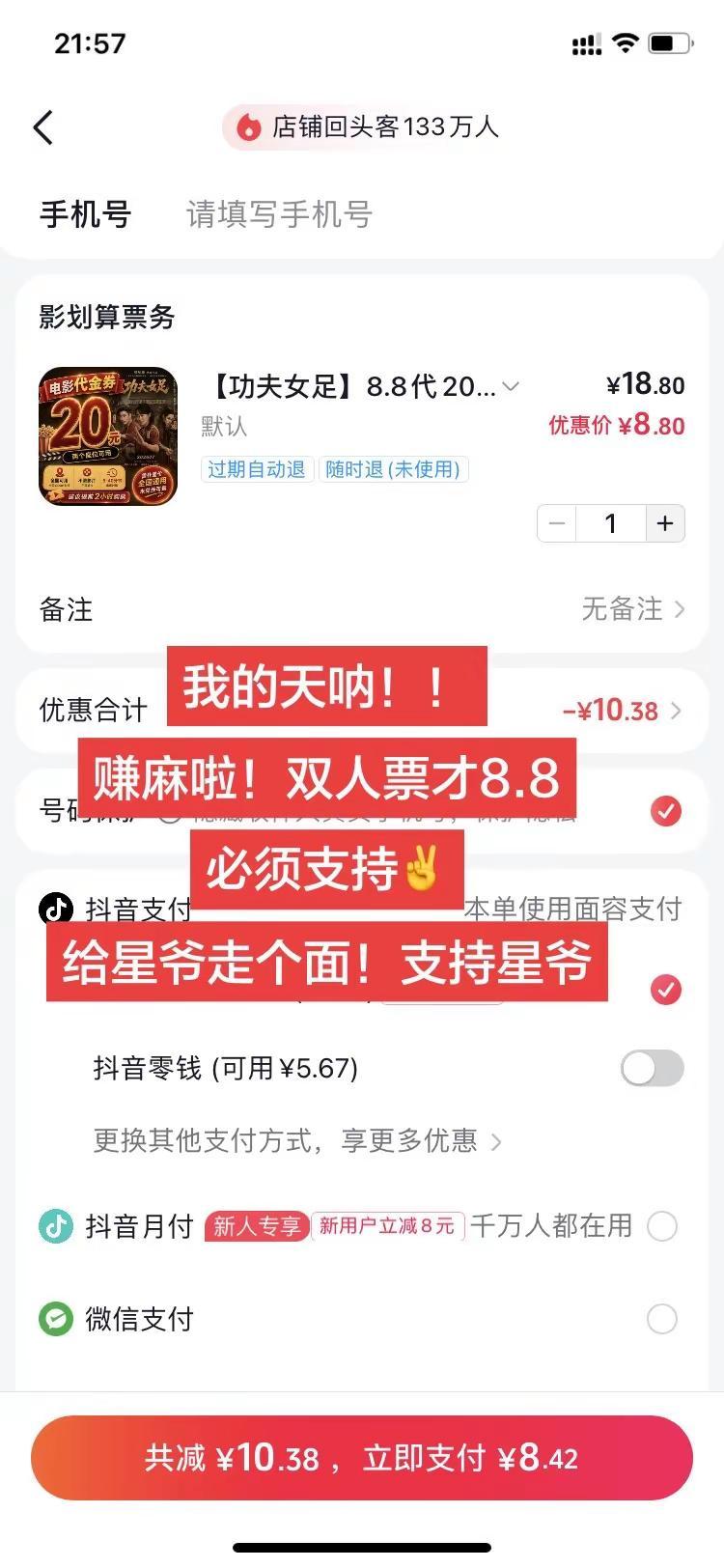 8.8元就能抢《功夫女足》的双人电影票！这几天看着星爷的状态，真的觉得他太不容易