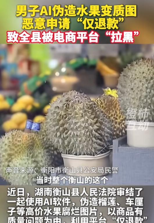 "一人犯事全县倒霉？"7月23日报道，湖南衡山，一男子恶意利用平台规则，每次买了
