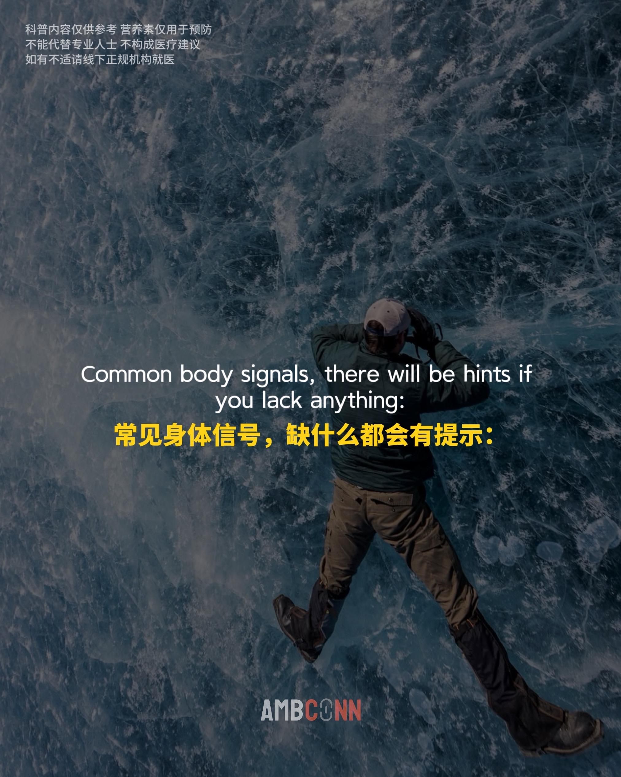 体内缺什么身体都有信号