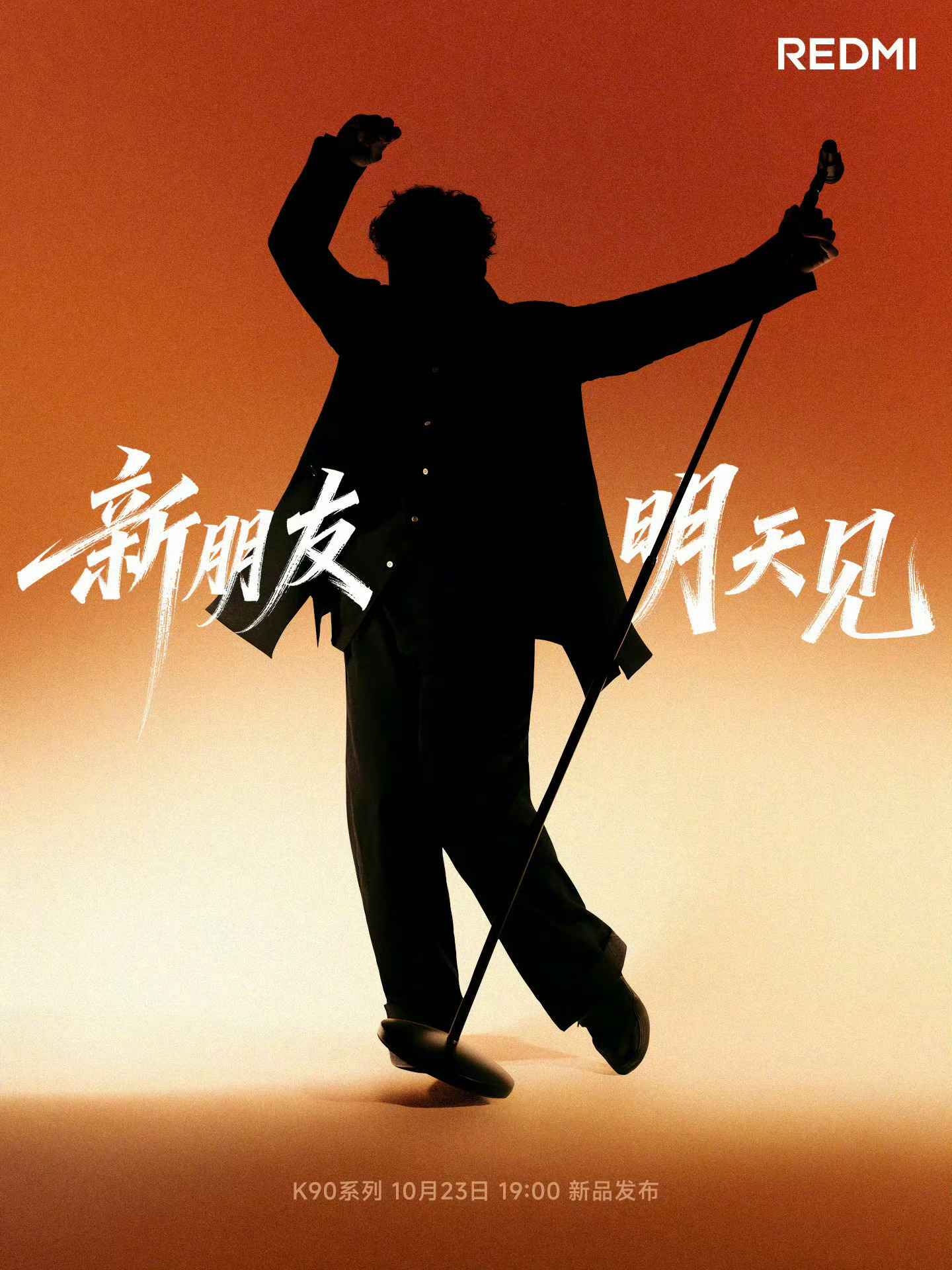 REDMI这事也有代言人了？猜猜看是谁？[坏笑] ​​​