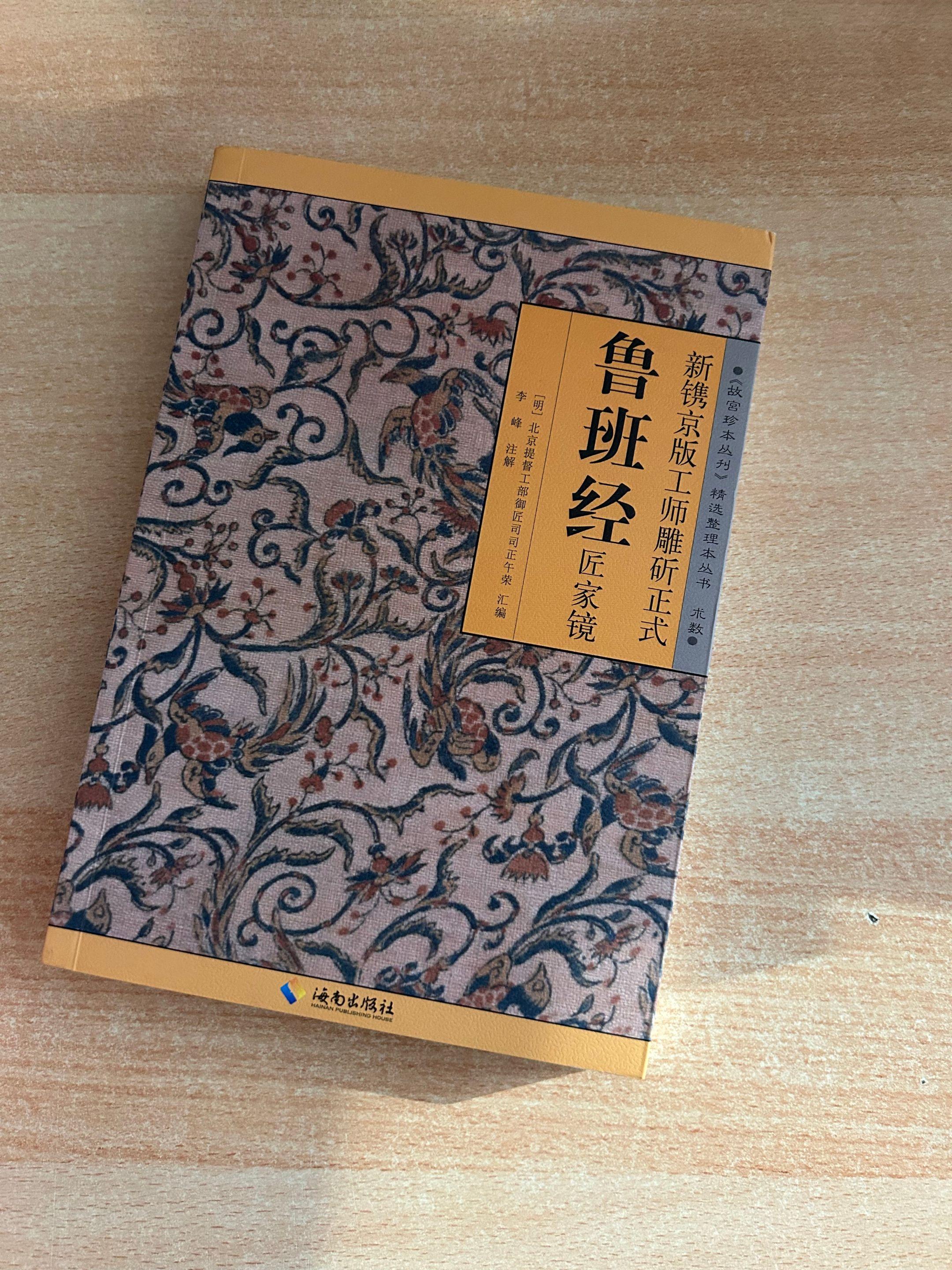 《鲁班经》