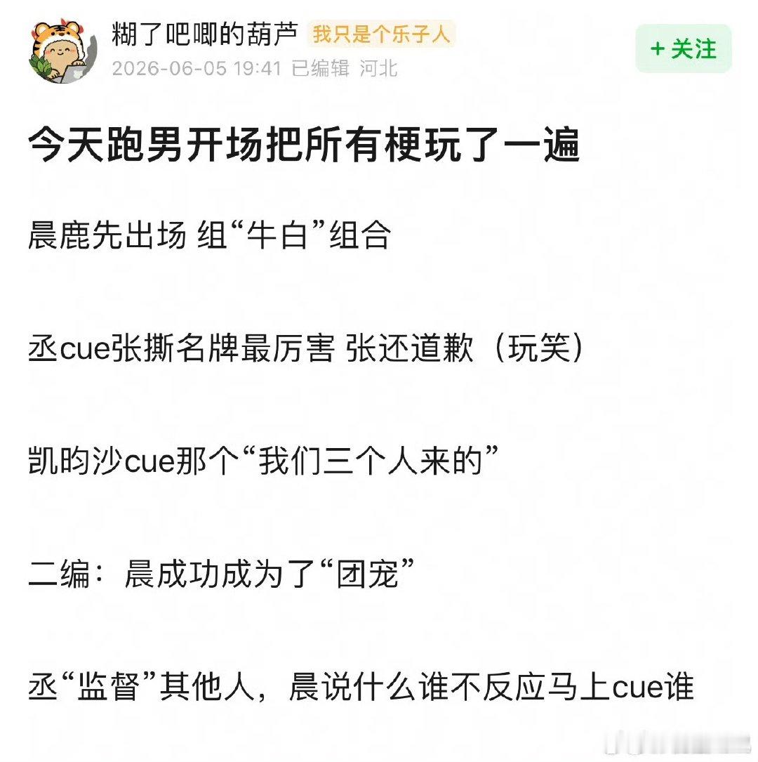 跑男玩梗跑男开场玩梗 跑男开场玩梗，我求求了吧