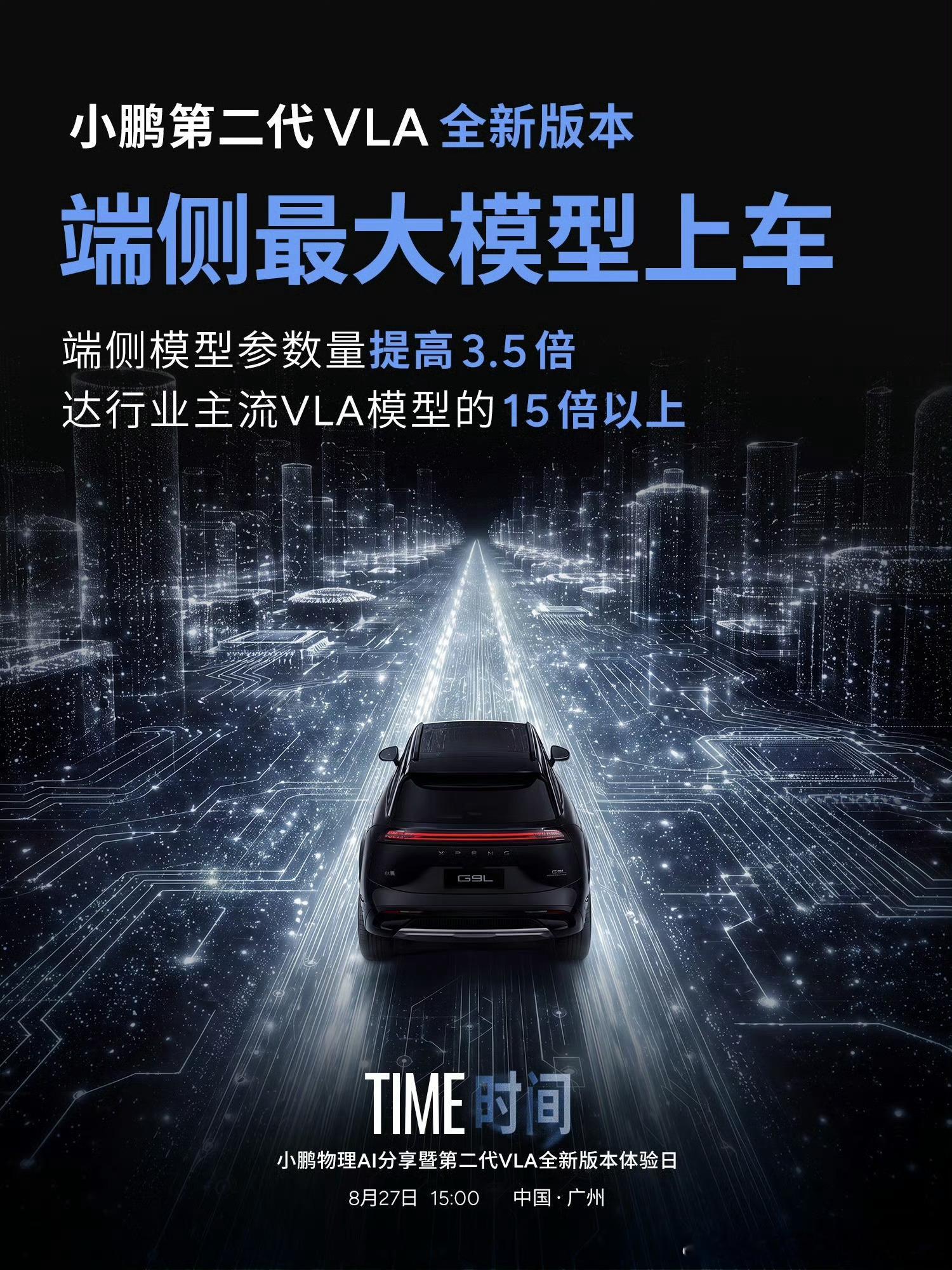 小鹏第二代VLA首次模型重大升级大v聊车是小花姐姐的专属 小鹏官宣小鹏第二代VL