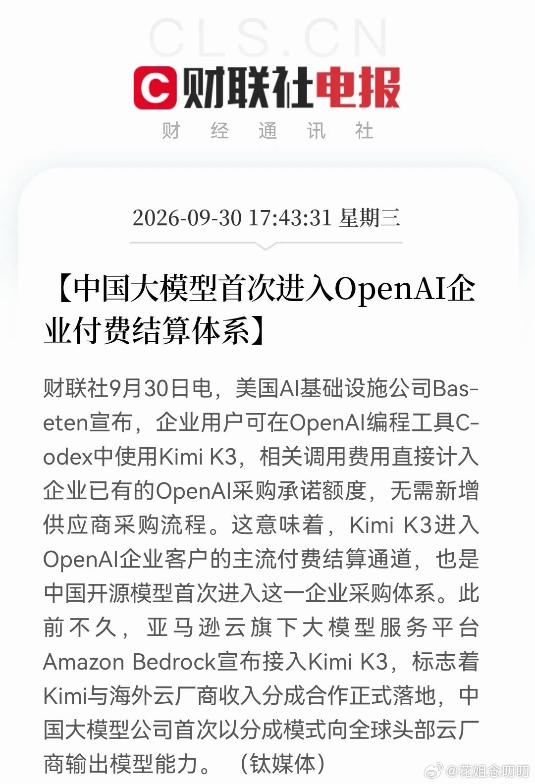 Kimi K3概念要爆？国产大模型历史性突破，Kimi K3第一枪杀入OpenA