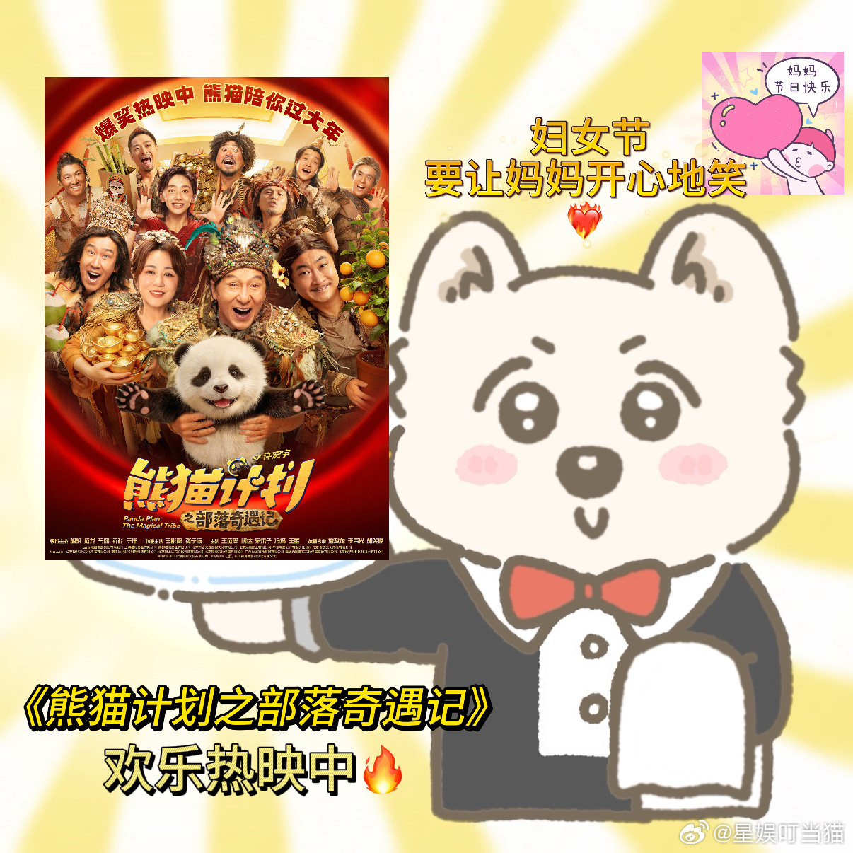 到我带妈妈看电影的年纪了听说熊猫计划里马丽演的妈妈特别暖，这个妇女节带咱妈去感受