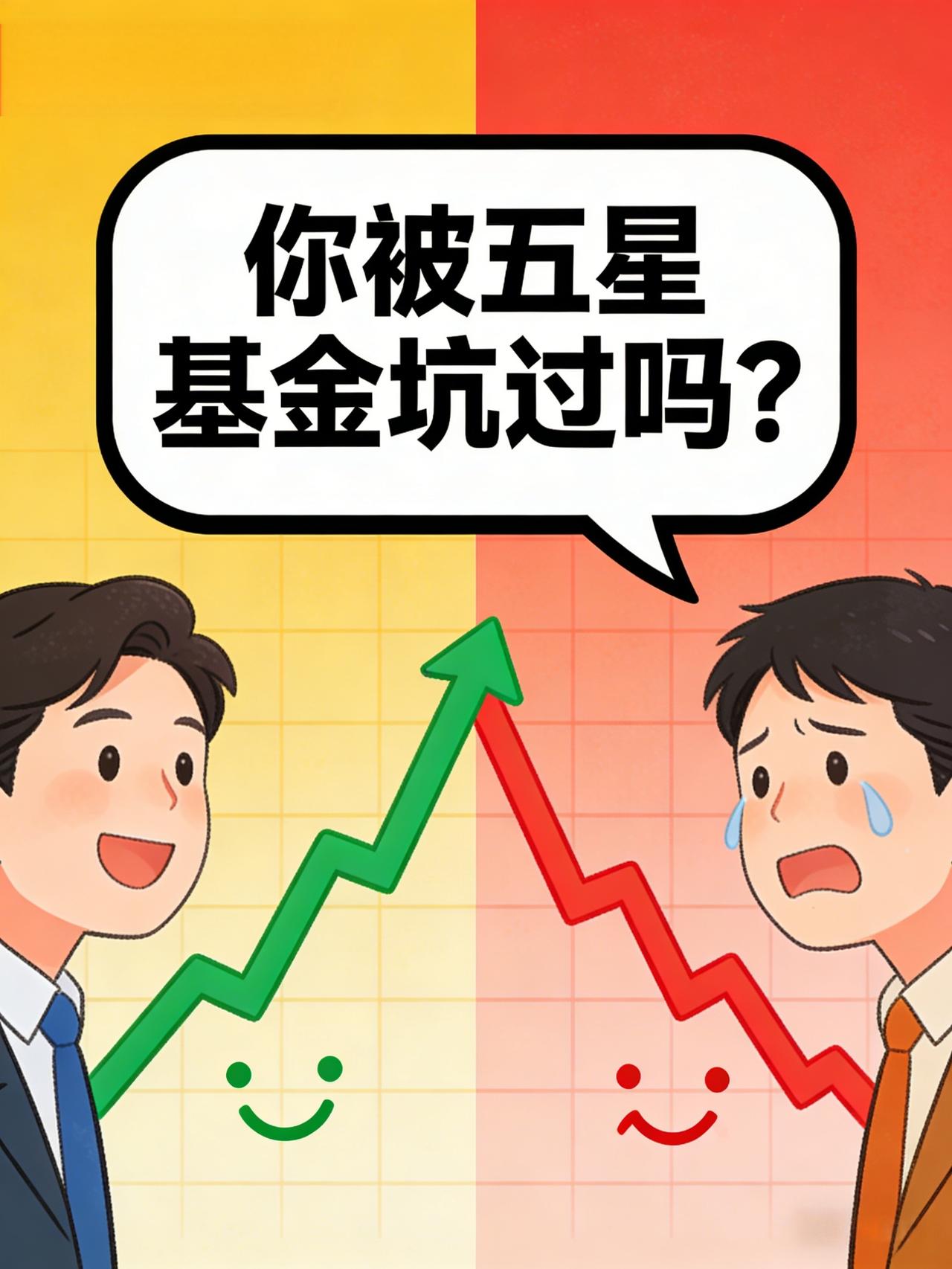 [what]五星基金闭眼买？去年冠军今年倒数，真相扎心了[流泪]

打开买基软件