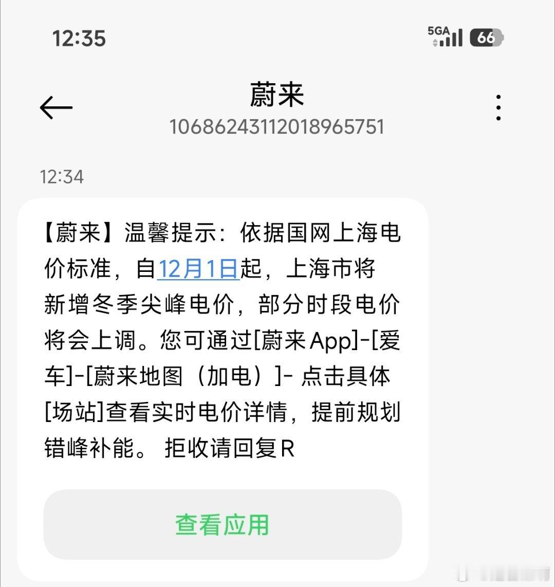 蔚来友情提醒，12月的电费要有变化了，部分时段会涨价。 