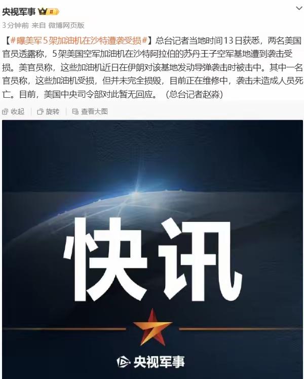 最新消息：美军5架KC - 135空中加油机在沙特苏丹王子空军基地遇袭受损……