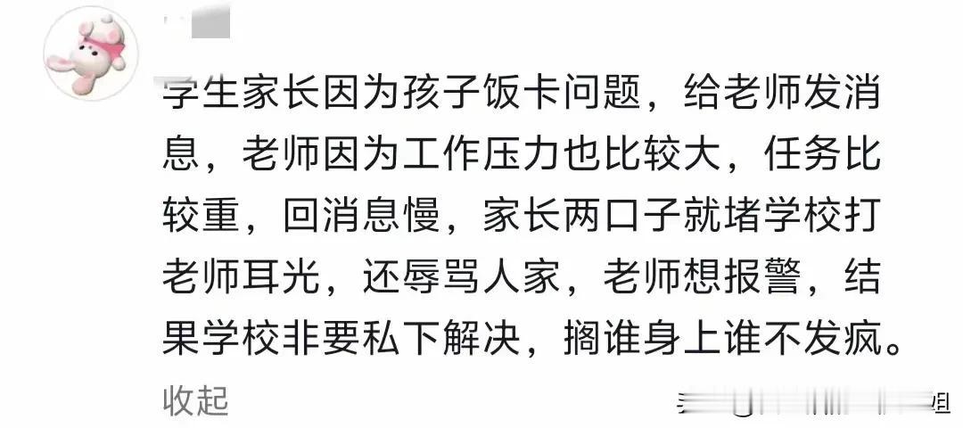 重庆骂家长给老子滚，滚远点，事情原委来了，学校的处理结果也来了！我觉得作为老师，