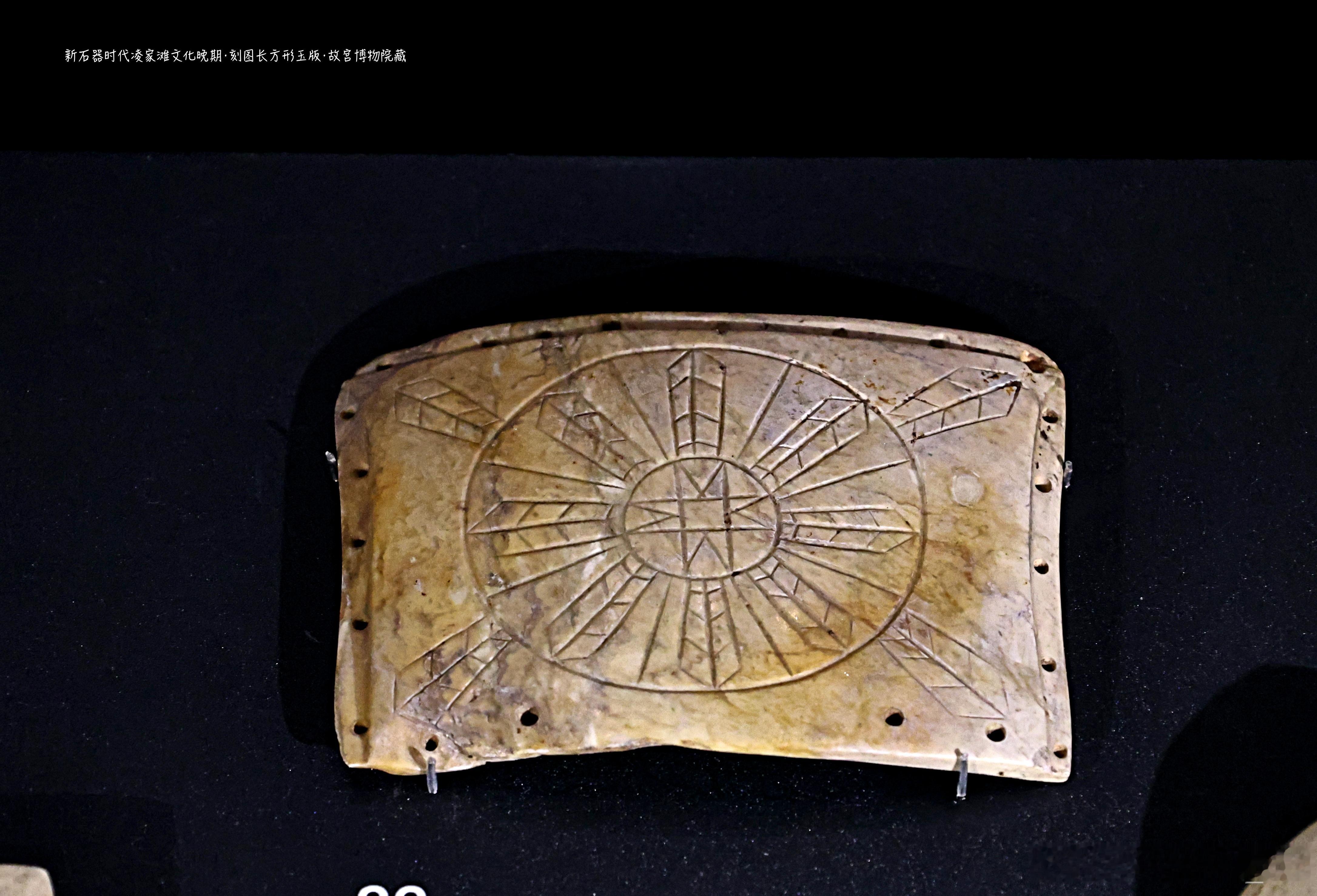 刻图长方形玉版 新石器时代凌家滩文化晚期 （距今5500-5300年）故宫博物院