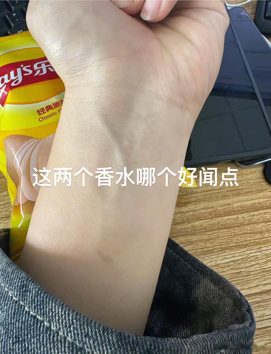 这两个香水哪个更好闻？春日放个疯 ​​​