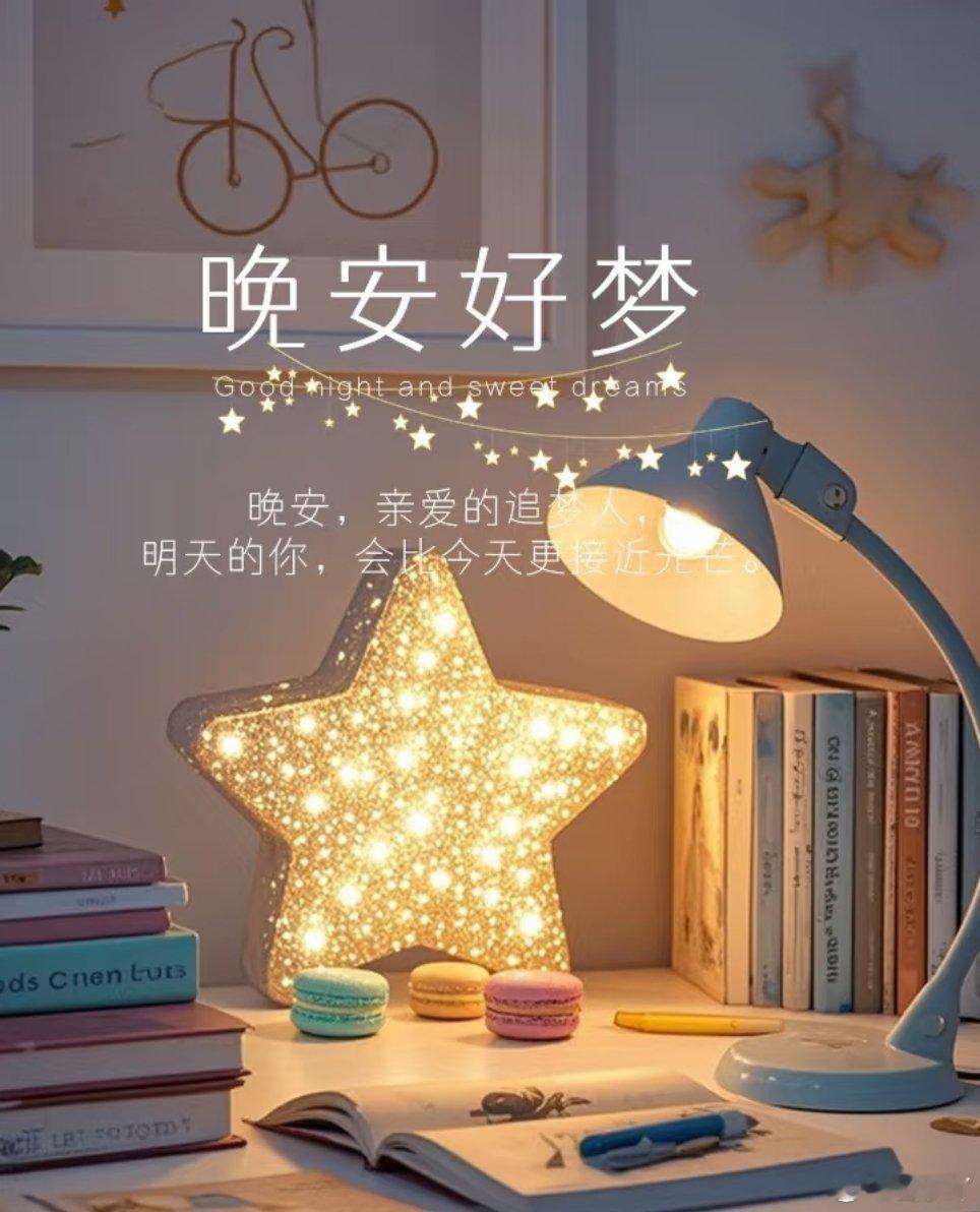 晚安[超话]晚安 ♡⃝ 𝐆𝐨𝐨𝐝 𝐍𝐢𝐠𝐡𝐭 · 晚安晨光不负