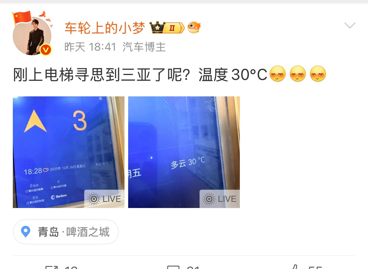 昨天（图1）在三亚，看看今天来到了哪？万能的朋友们，现在哪里温度18℃呢？小梦日