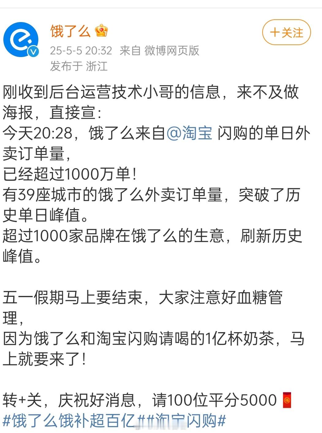饿了么发外卖的战报了看来图三那句“饿了么你记住，当年加多宝和王老吉打擂台，糊的是