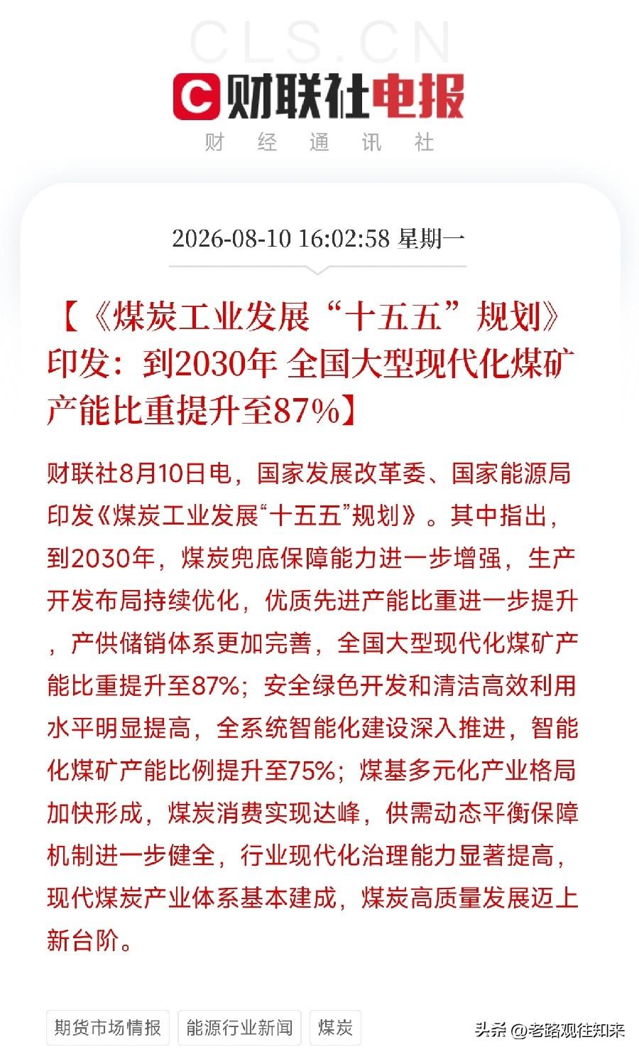 下午4点多，一份由发改委和能源局联合印发的重磅规划悄然落地，竖立在了近期由AI算