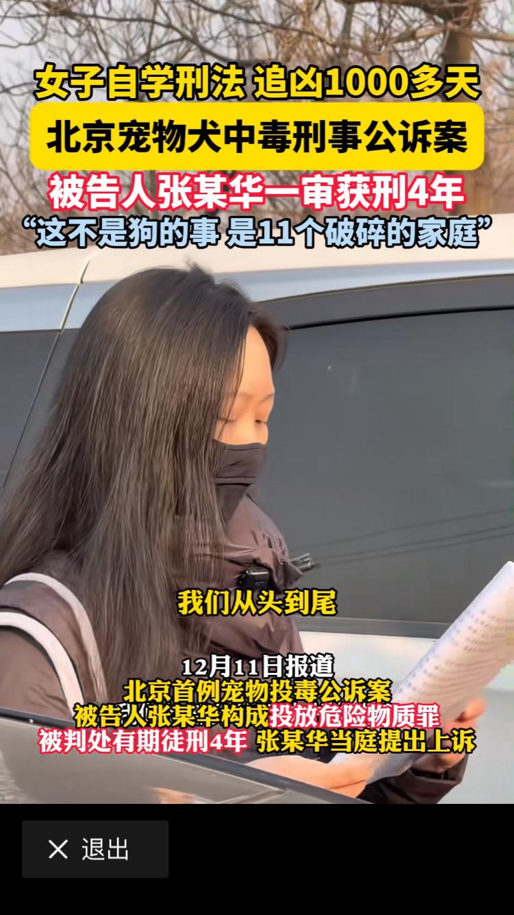 毒死狗狗的案件尘埃落定，投毒者判刑四年。
     这边女士的坚持，给狗狗的在天