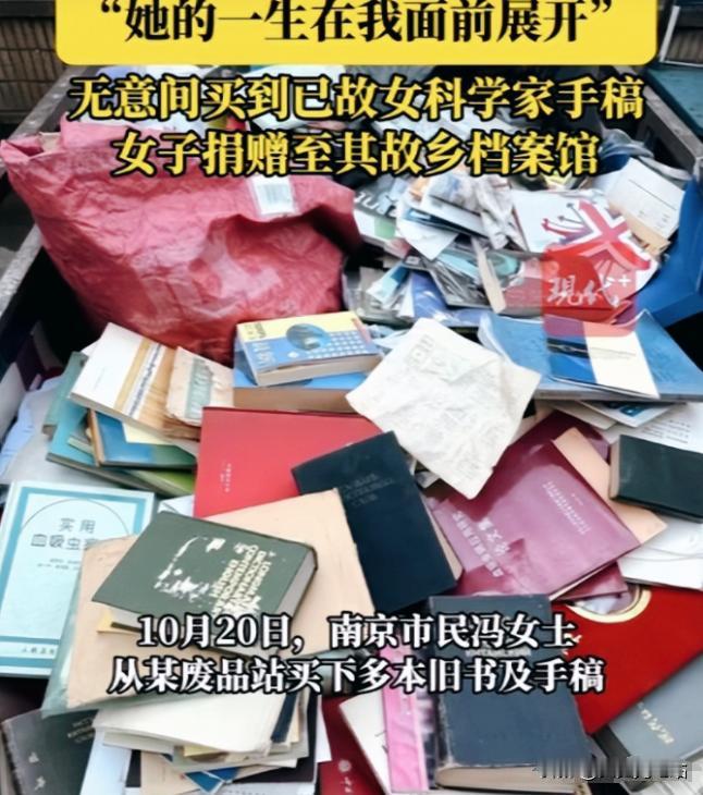 泪目了！南京，一个废品站里，女子在一堆旧物中发现了一份尘封多年的手稿，于是花了6