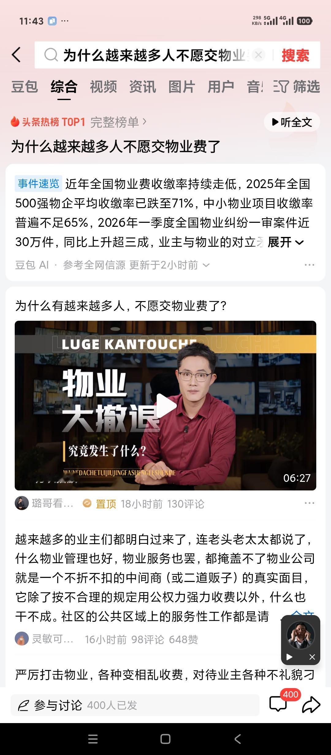 为什么越来越多的人不愿意交物业费了？
物业已经成为民生痛点。
我认为最简单的办法