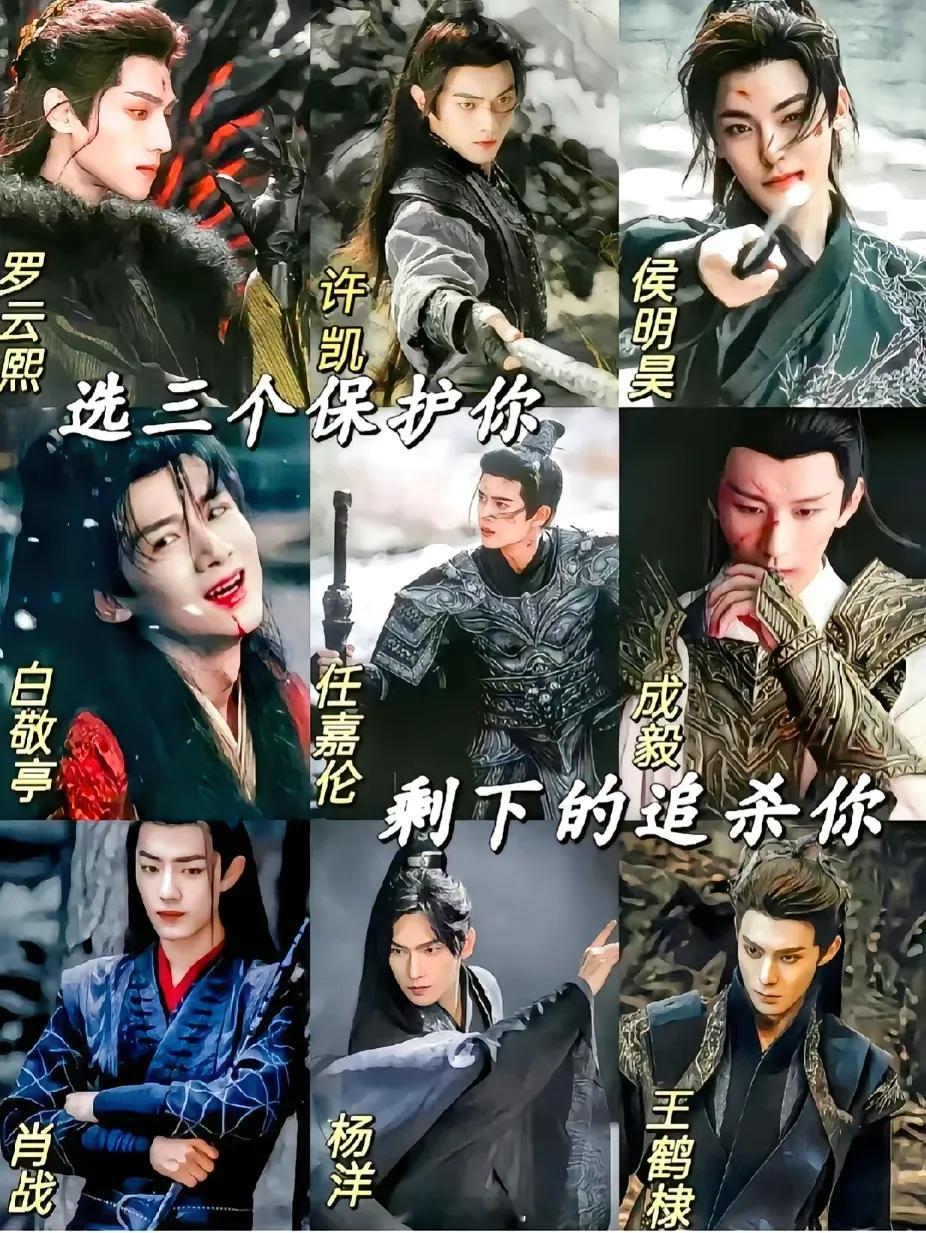 假如现在有六个人追鲨你，你你只能从下面选三个保护你，你该选谁？ ​​​