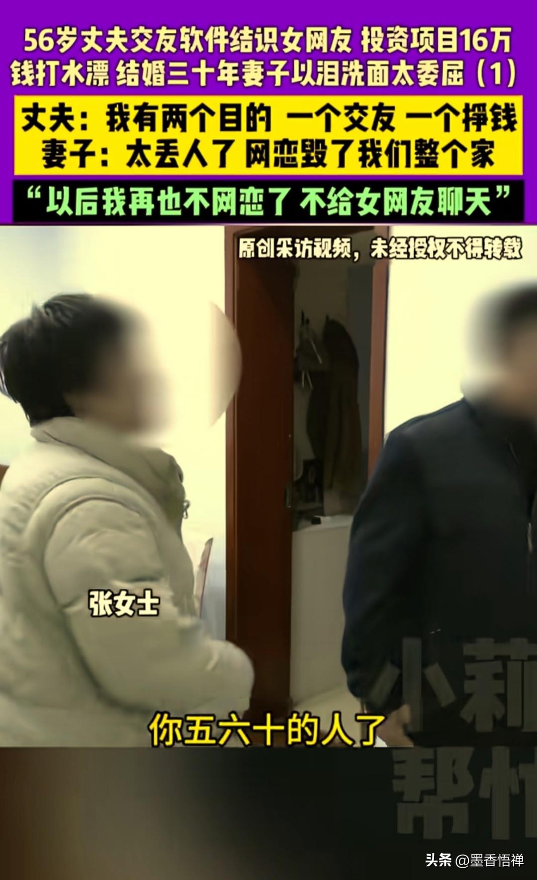 河南洛阳56岁精神小伙网恋被骗16万元，妻子说你都五六十岁的人了，没大没小了，你