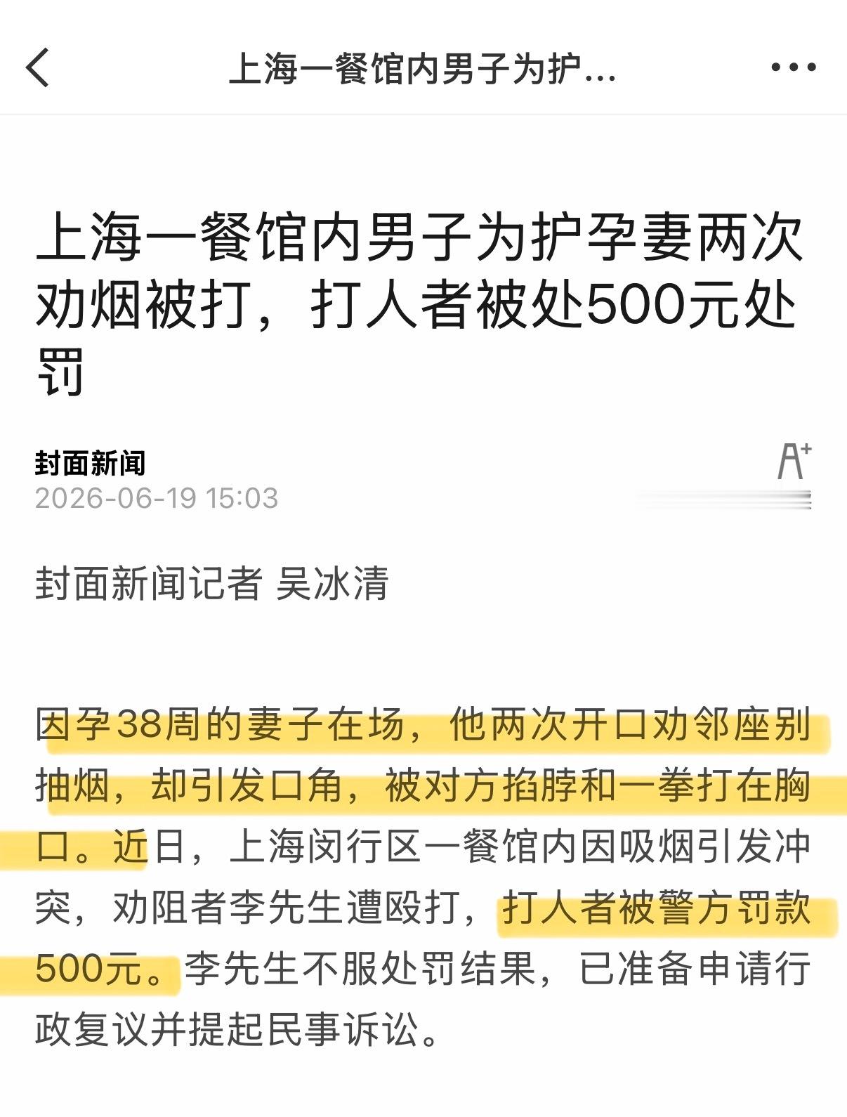 男子餐馆内护孕妻劝烟2次被打 孕妇面前不要抽烟；店内有禁烟标志，且是公共场合。其