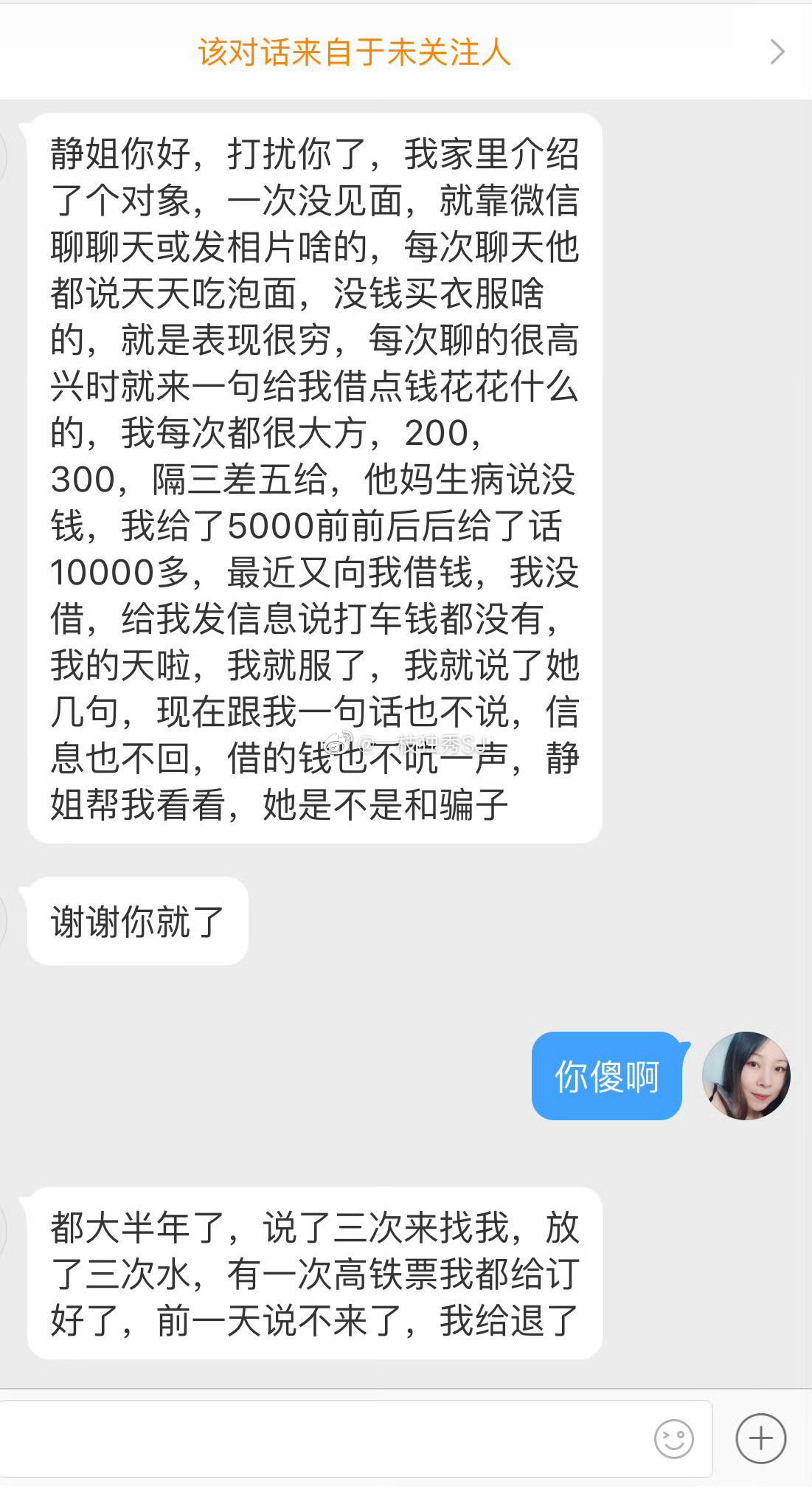 介绍的对象都没见面，等于啥关系也没有。你就陆续给钱，也不知道你咋想的……她是看了