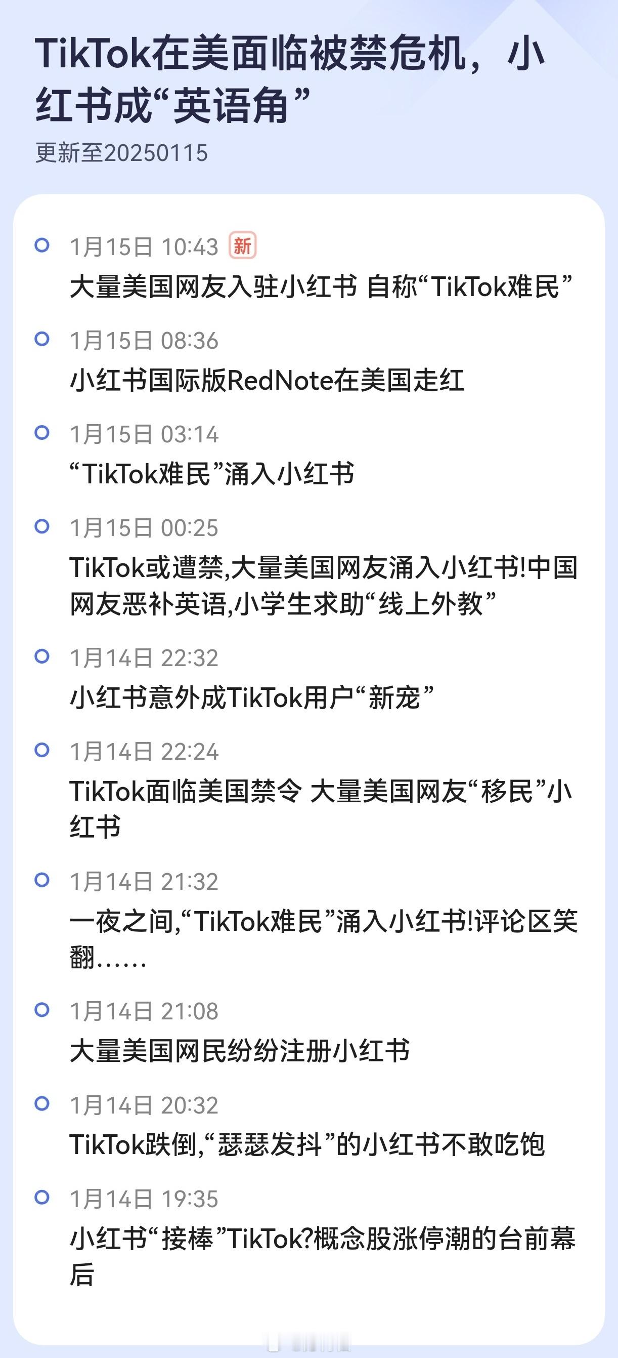 TikTok禁令  小红书连夜招聘英文内容审核员  外国网友上小红书秒切外教  