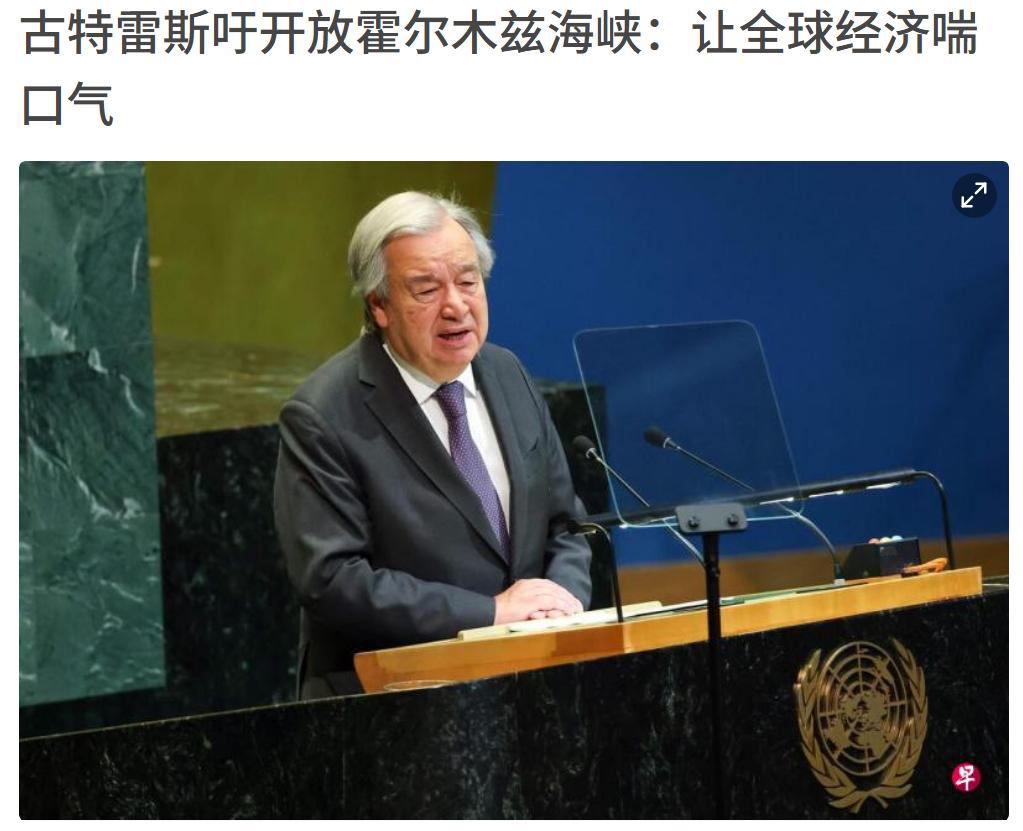 联合国也是欺软怕硬，你呼吁伊朗开放霍尔木兹海峡，为什么不管管美国、以色列呢，它俩