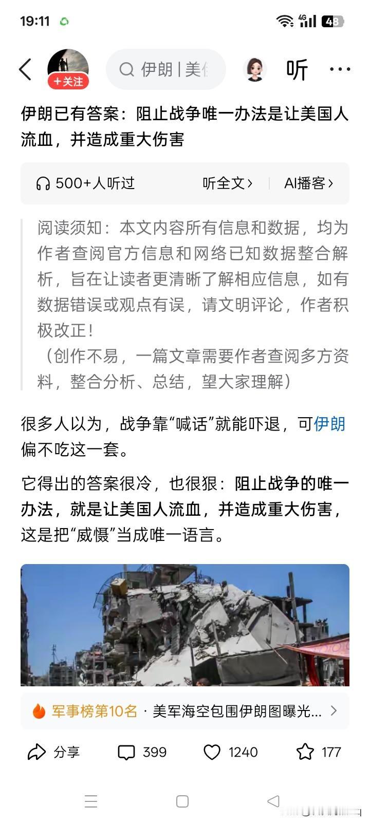 好大的气魄！
有人说，伊朗目前在与美国的对峙中，阻止战争唯一的办法是让美国人流血