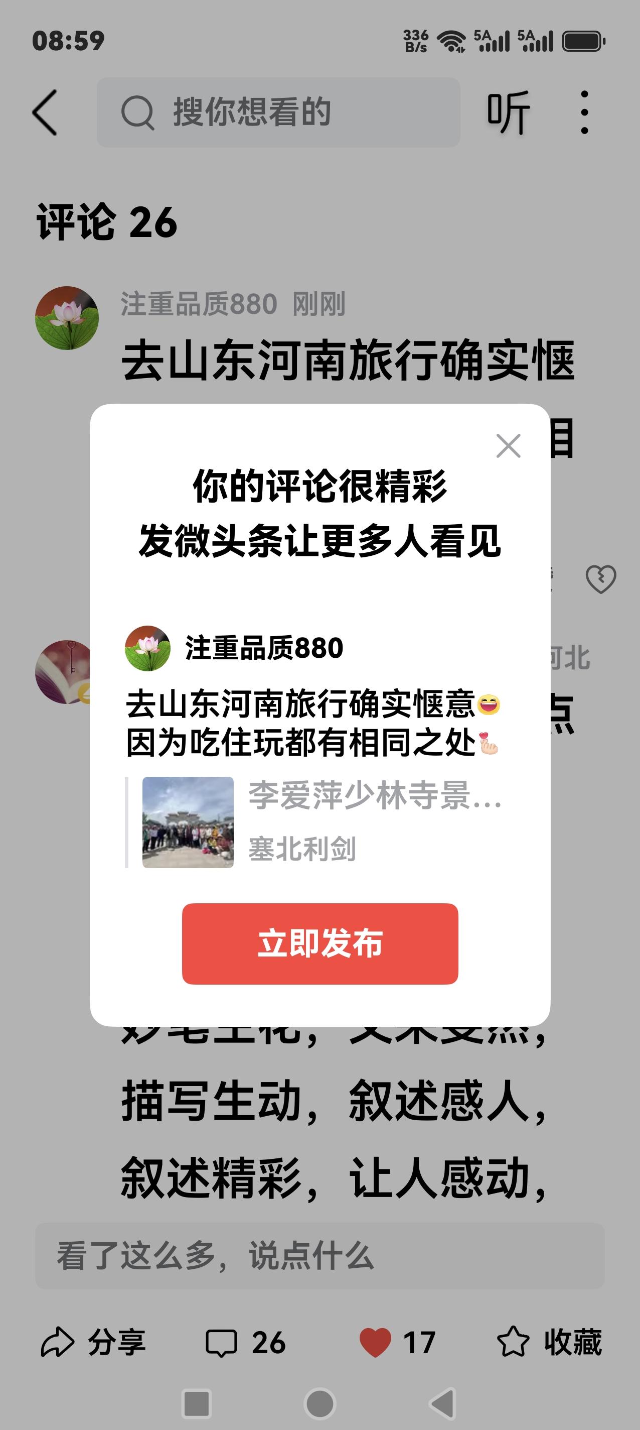 去山东河南旅行确实惬意[大笑]因为吃住玩都有相同之处[比心]