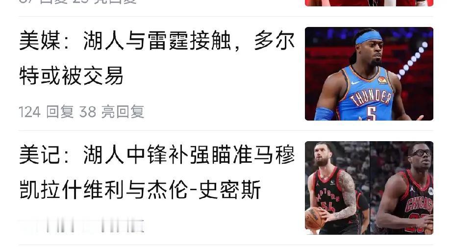 终于有湖人的交易传闻，但是佩林卡你在做什么？你恶心詹姆斯8年后还要恶心东契奇吗？
